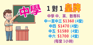 中學功課輔導小組班