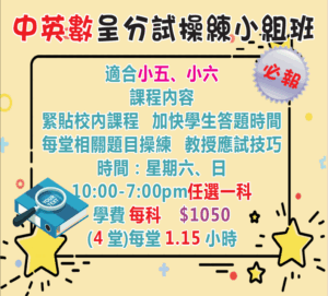 藍田中英數呈分試操練小組班