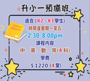 藍田升小一預備班