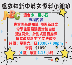 藍田溫故知新中英文專科小組班